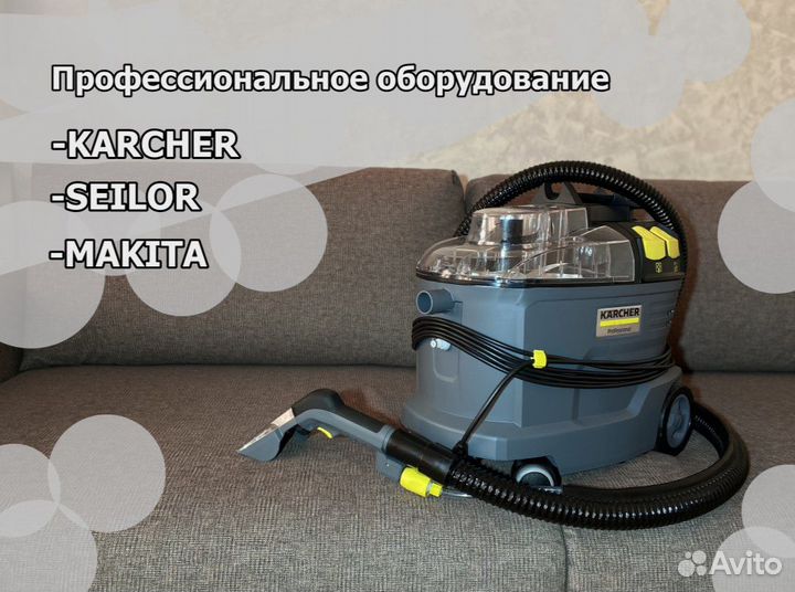 Химчистка мебели