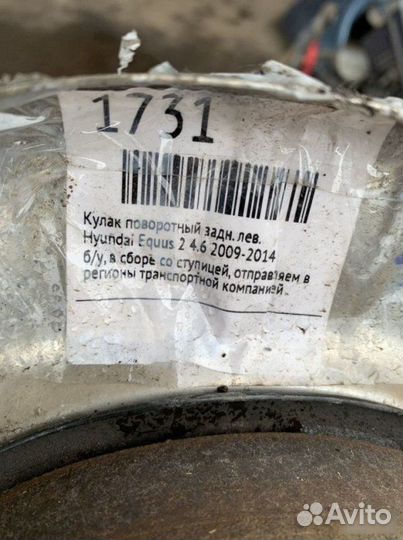 Кулак задний левый Hyundai Equus 2010-2017