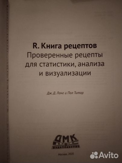 R. Книга рецептов O'Reilly