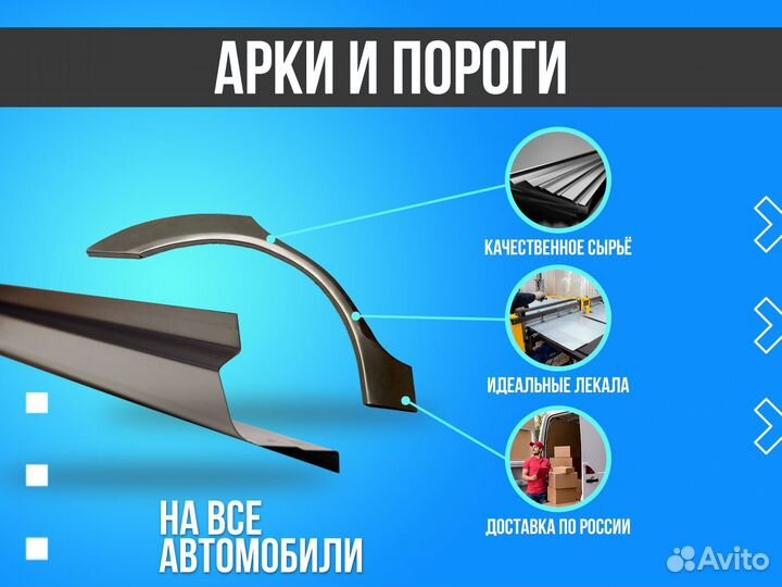 Изготовление ремонтных арок и порогов