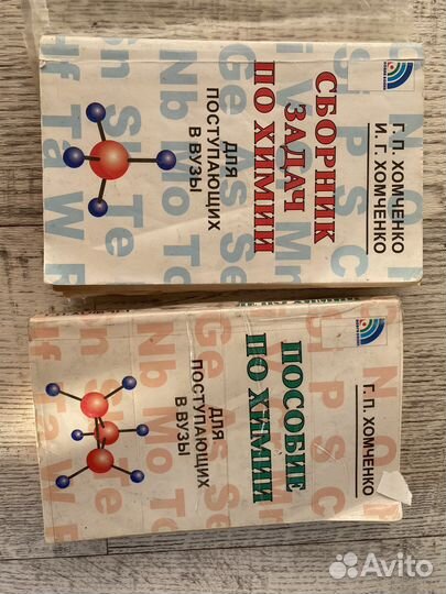 Хомченко химия