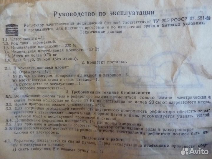 Рефлектор электрический медицинский СССР