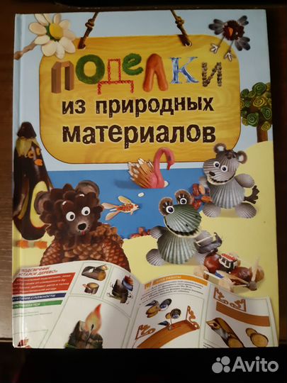 Поделки из природного материала