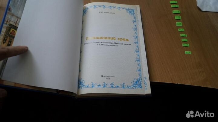 Атаманский храм История Свято-Александро-Невской ц