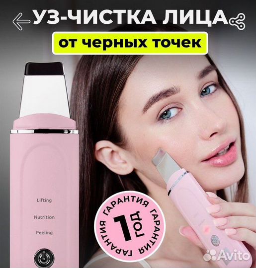 Ультразвуковая чистка лица новая