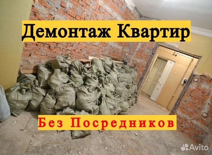 Демонтаж Демонтажные работы