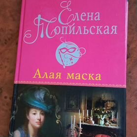 Книга Алая маска