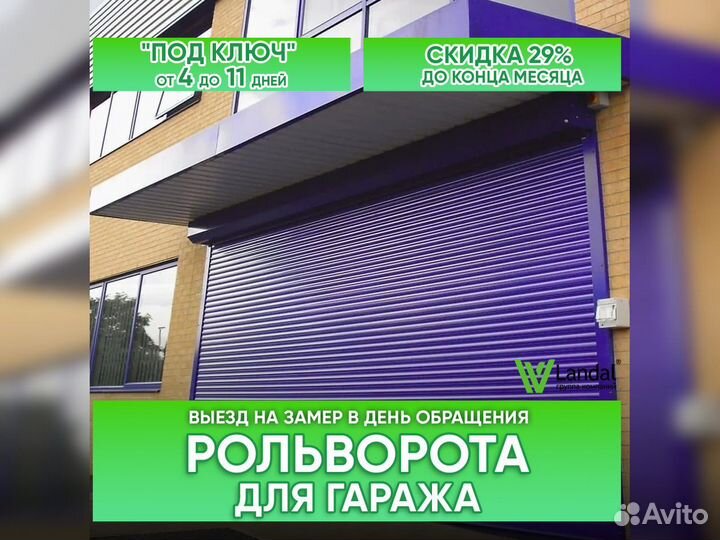 Гаражные ворота