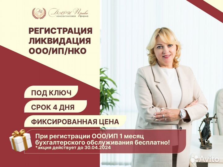 Регистрация,ликвидация ооо/ип.Бухгалтерские услуги