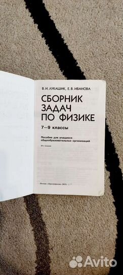 Сборник задач по физике 7 9 класс лукашик