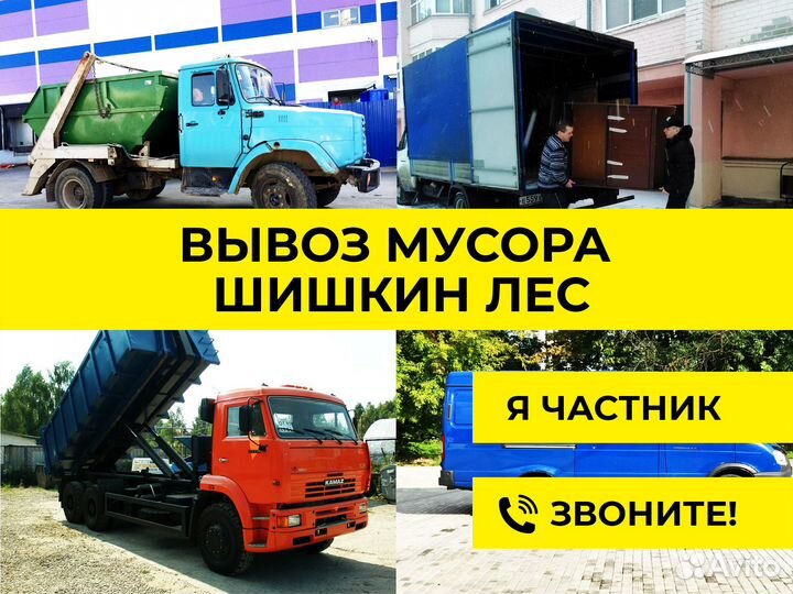 Вывоз мусора