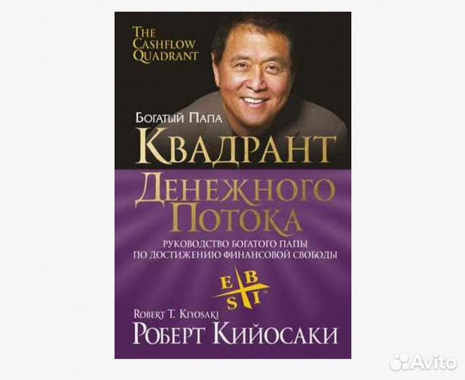 Книги Роберт Кийосаки