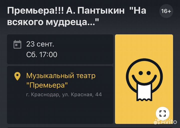 Билеты в театр Краснодар