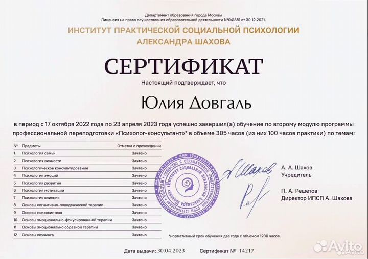 Консультация психолога