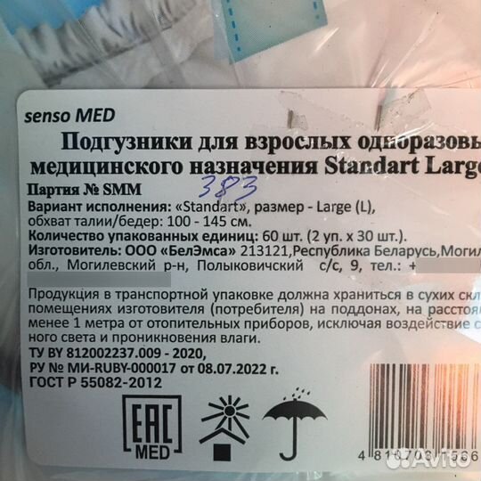 Подгузники для взрослых senso med 5 Капель L