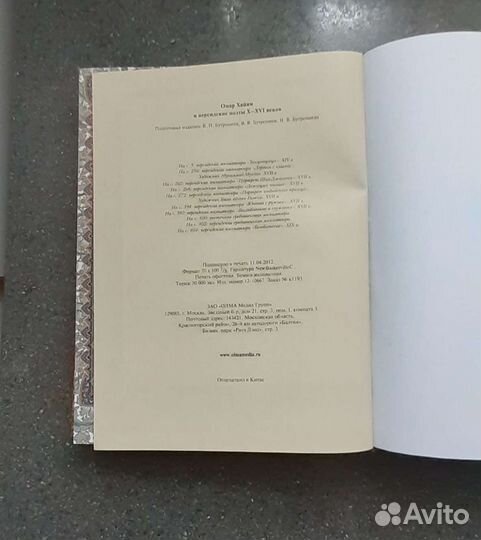 Омар Хайям и персидские поэты книга