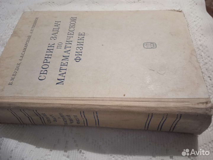 Сборник задач по математической физике