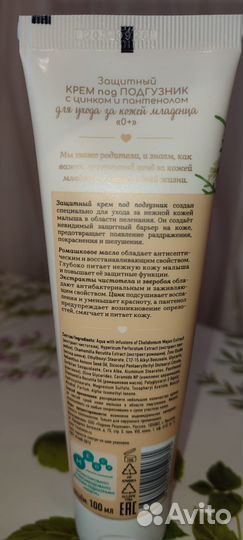 Крем под подгузник 100 мл.новый
