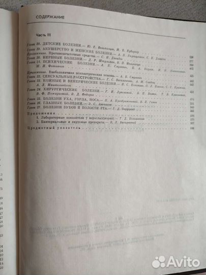 Справочник практического врача