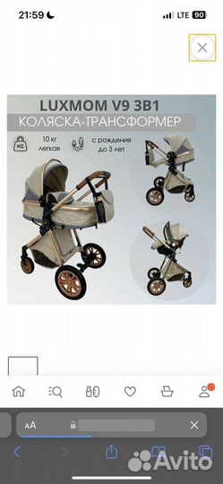 Коляска 3 в 1 luxmom