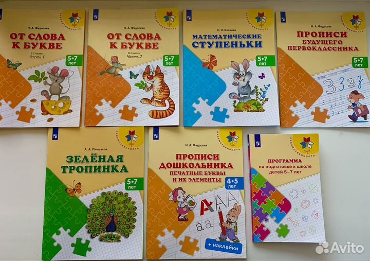 Набор учебных пособий для дошкольника