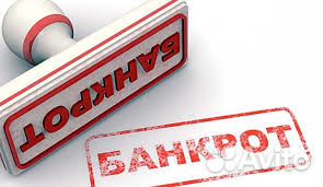 Банкротство физических лиц