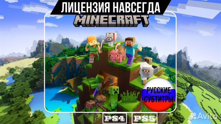 Minecraft PS4/PS5 Не Аренда