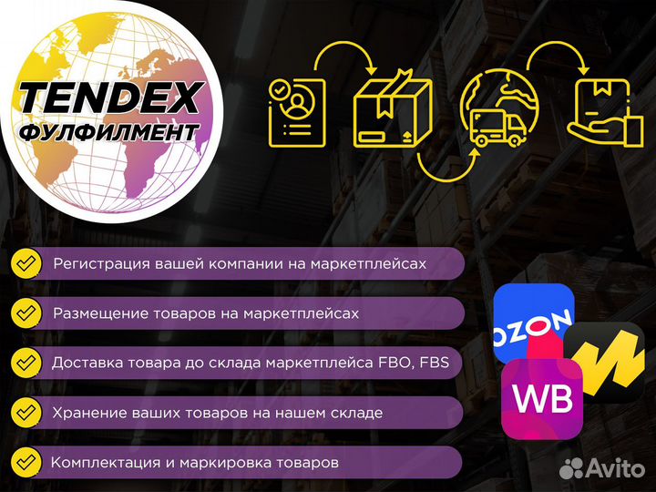 Фулфилмент упаковка товара для Ozon, Wildeberries