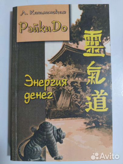 Книги, Рейки До