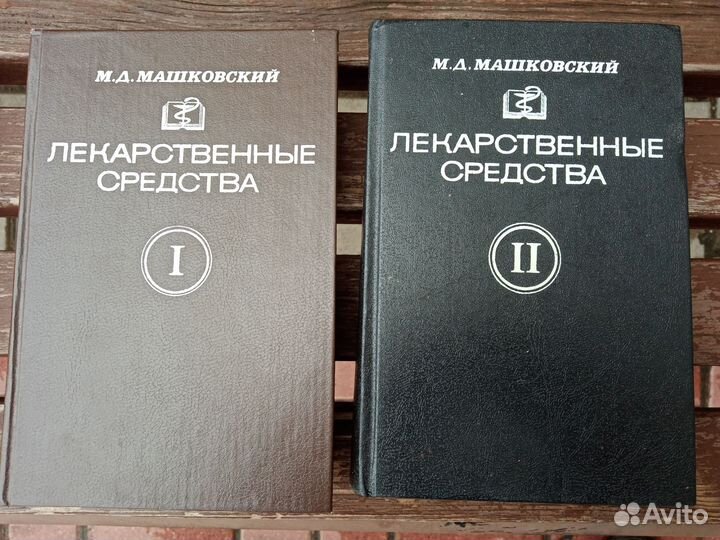 Лекарственные средства Машковский