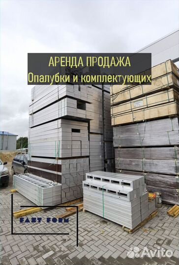 Алюминиевая опалубка