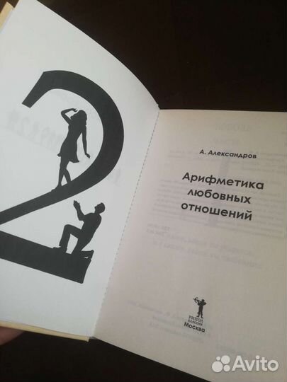 Книга. Психоматрица Александрова 2