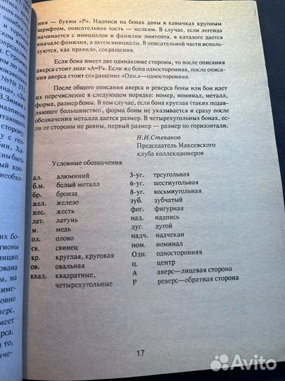 Металлические боны России и СССР 1992 А.В.Тункель