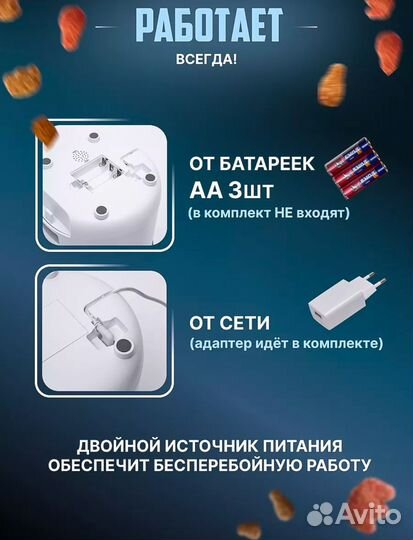 Автоматическая кормушка для кошек и собак