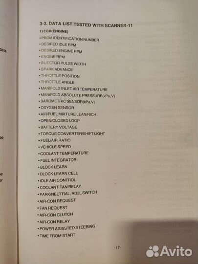 Диагностический сканер Daewoo