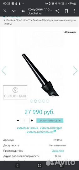 Стайлер cloud nine
