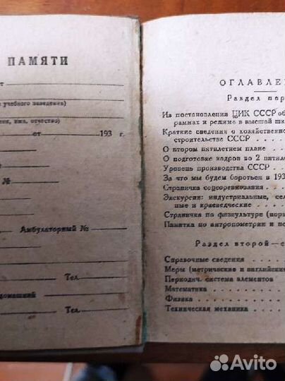 Старые словари и книги 30 х годов СССР