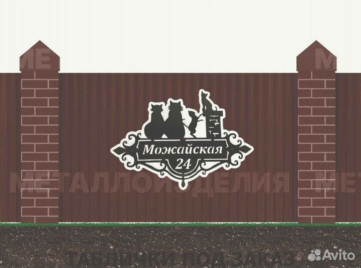 Красивая табличка с адресом