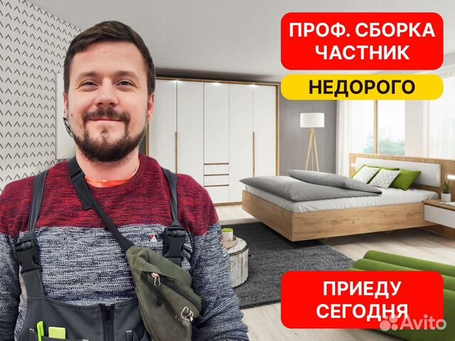 Сборка мебели, сборка шкафа, сборка кровати