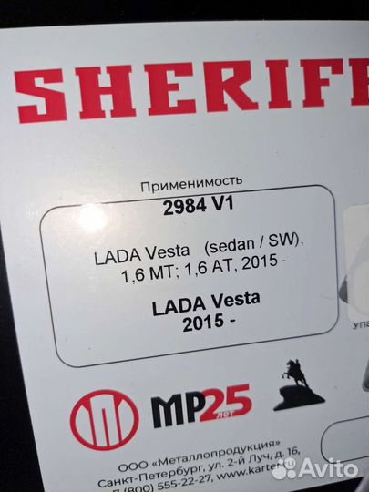 Защита двигателя LADA vesta
