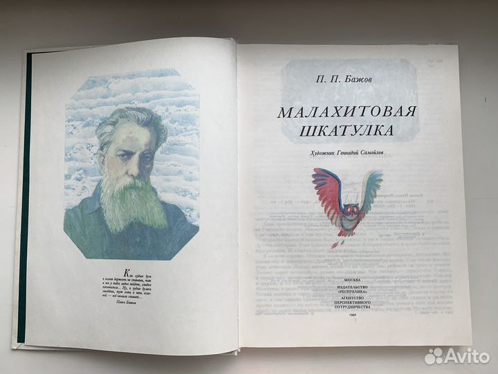 Книга Малахитовая шкатулка