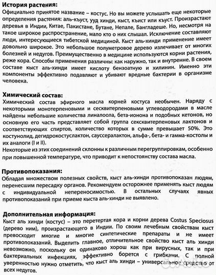 Масло кыст аль-хинди (костус) 125мл Seadan