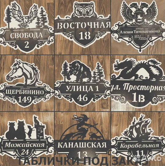 Адресные таблички