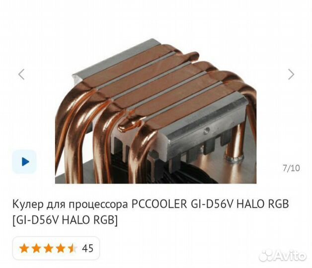 Кулер для процессора pccooler GI-D56V halo RGB