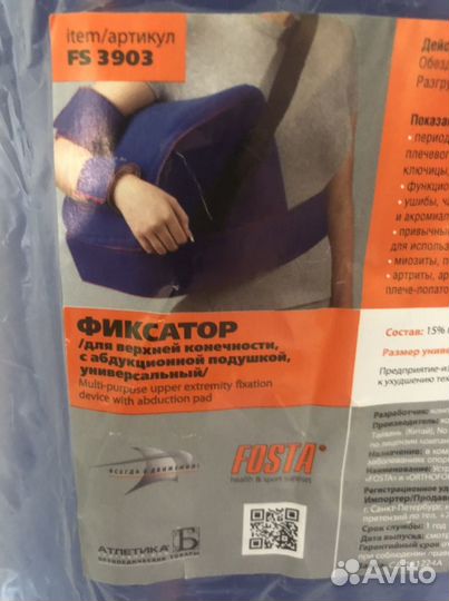 Фиксатор для верхней конечности