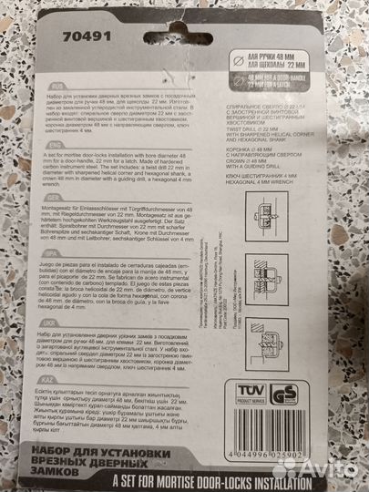 Набор для врезки замков