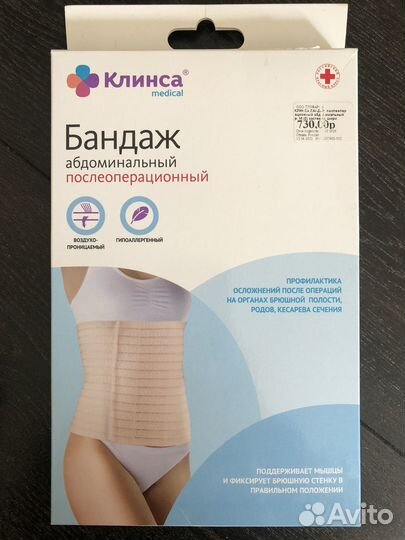 Пояс послеоперационный