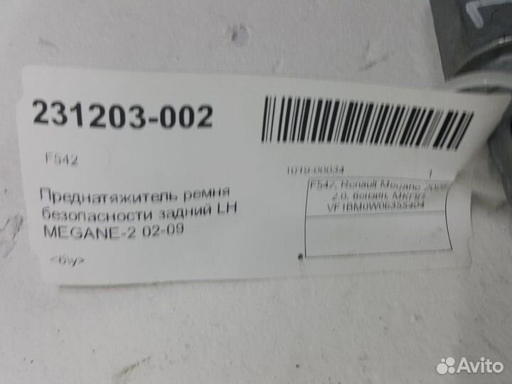 Преднатяжитель ремня безопасности задний левый