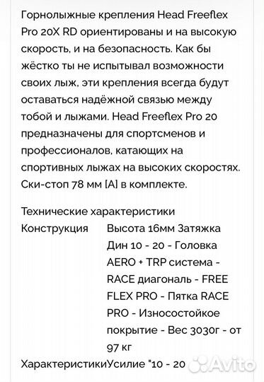 Крепления для горных лыж head