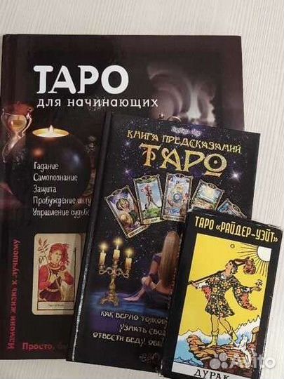 Комплект книги+колода Таро
